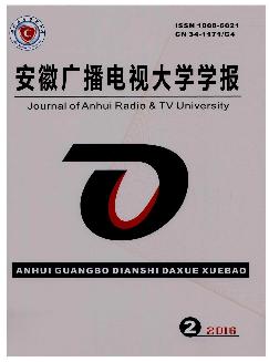 安徽广播电视大学学报