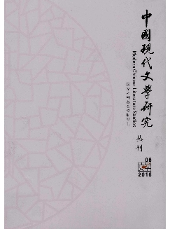 中国现代文学研究丛刊