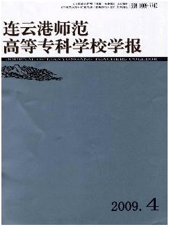 连云港师范高等专科学校学报