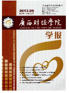 广西财经学院学报