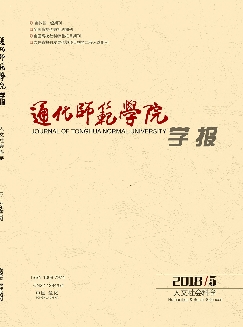 通化师范学院学报