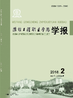 潍坊工程职业学院学报