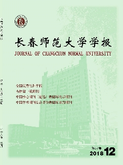 长春师范大学学报