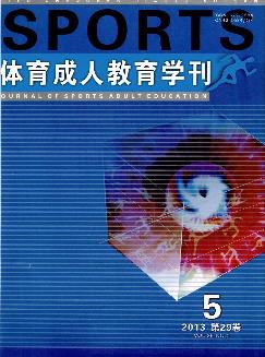 体育成人教育学刊