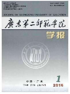 广东第二师范学院学报