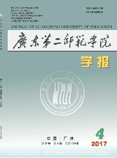 广东第二师范学院学报