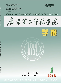 广东第二师范学院学报