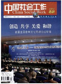 中国社会工作