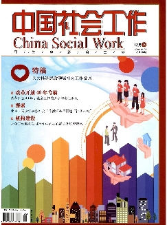 中国社会工作