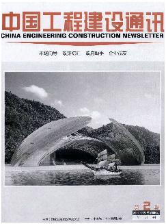 中国工程建设通讯