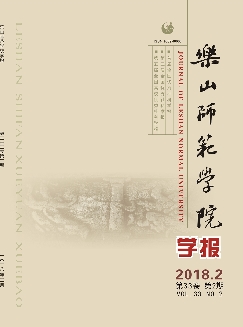 乐山师范学院学报