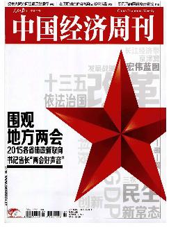 中国经济周刊