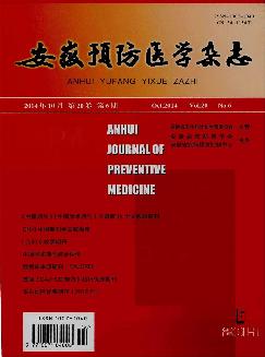 安徽预防医学杂志