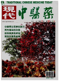 现代中医药（北京）