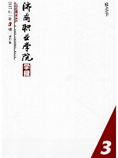 济南职业学院学报