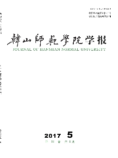 韩山师范学院学报