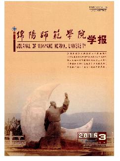 绵阳师范学院学报