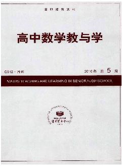 复印报刊资料：高中数学教与学