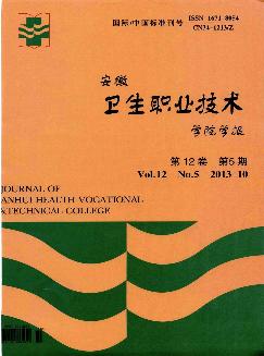 安徽卫生职业技术学院学报