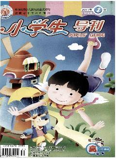 小学生导刊：高年级版