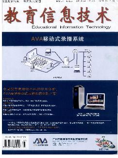 教育信息技术