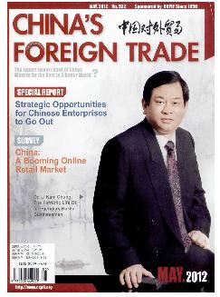 中国对外贸易：英文版
