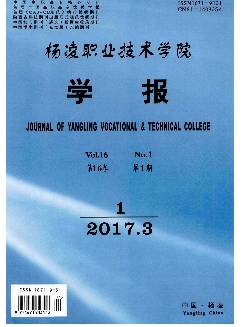 杨凌职业技术学院学报