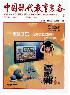 中国现代教育装备