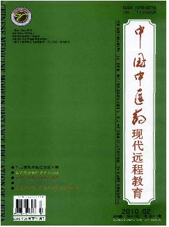 中国中医药现代远程教育