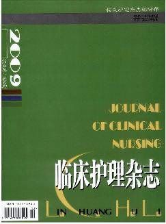 临床护理杂志