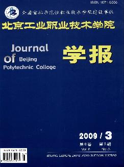 北京工业职业技术学院学报