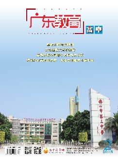 广东教育：高中版