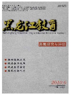 黑龙江教育：高教研究与评估