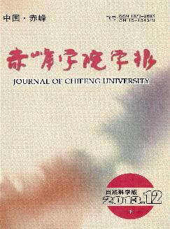 赤峰学院学报：自然科学版