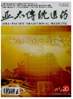 亚太传统医药