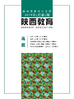 陕西教育：高教版