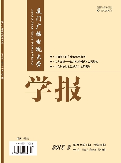 厦门广播电视大学学报