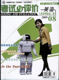 考试与评价（英语高二专刊）