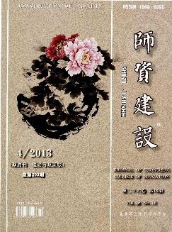 师资建设（双月刊）