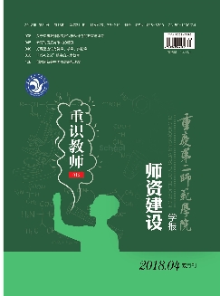 师资建设（双月刊）